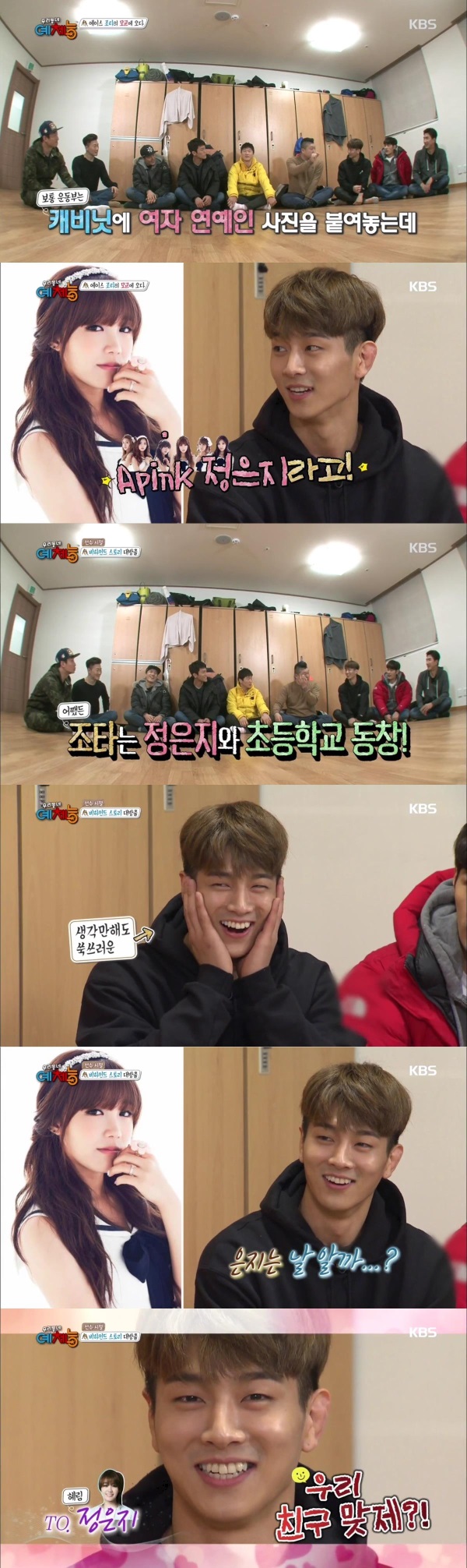  KBS 2TV '우리동네 예체능'에서 조타는 정은지와 초등학교 동창이라고 말하며 특별한 인연을 공개했다./사진=KBS방송캡쳐