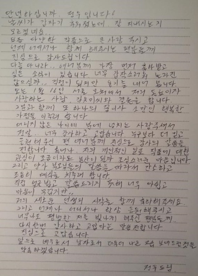 정우가 13일 트위터에 자필로 팬들에게 김유미와의 결혼 소식을 알렸다./사진=트위터 캡처