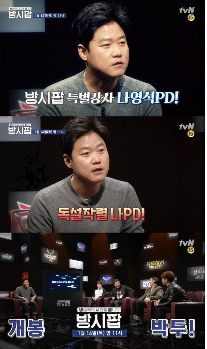 예능 고수 나영석 PD가 14일 tvN '방송국 시간을 팝니다' 에 출연해 기획 노하우 등을 전수한다./사진=tvN 방송 캡처