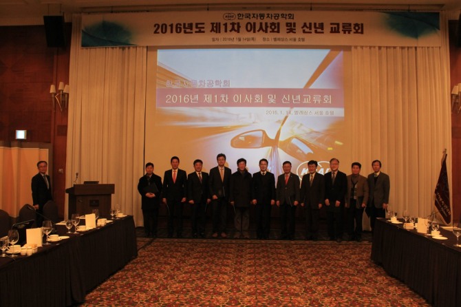 한국자동차공학회, 올해 첫 이사회 및 신년교류회 개최 - 글로벌이코노믹