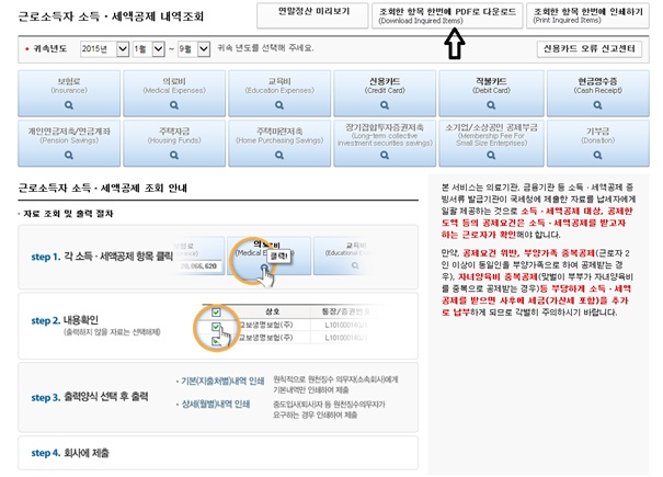 연말정산간소화서비스 홈페이지