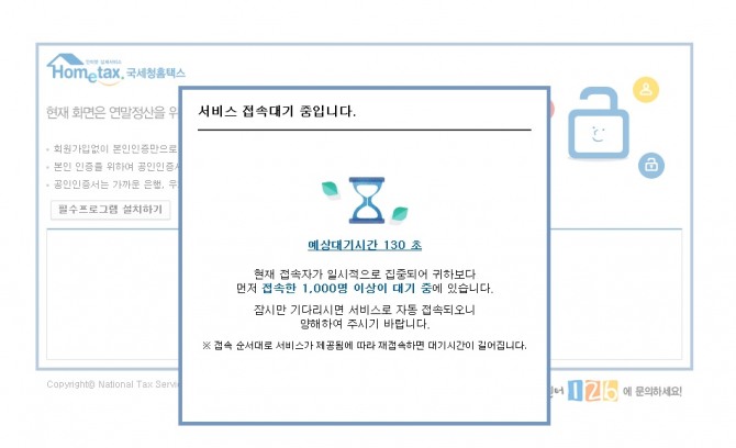 연말정산간소화서비스 홈페이지 접속 지연