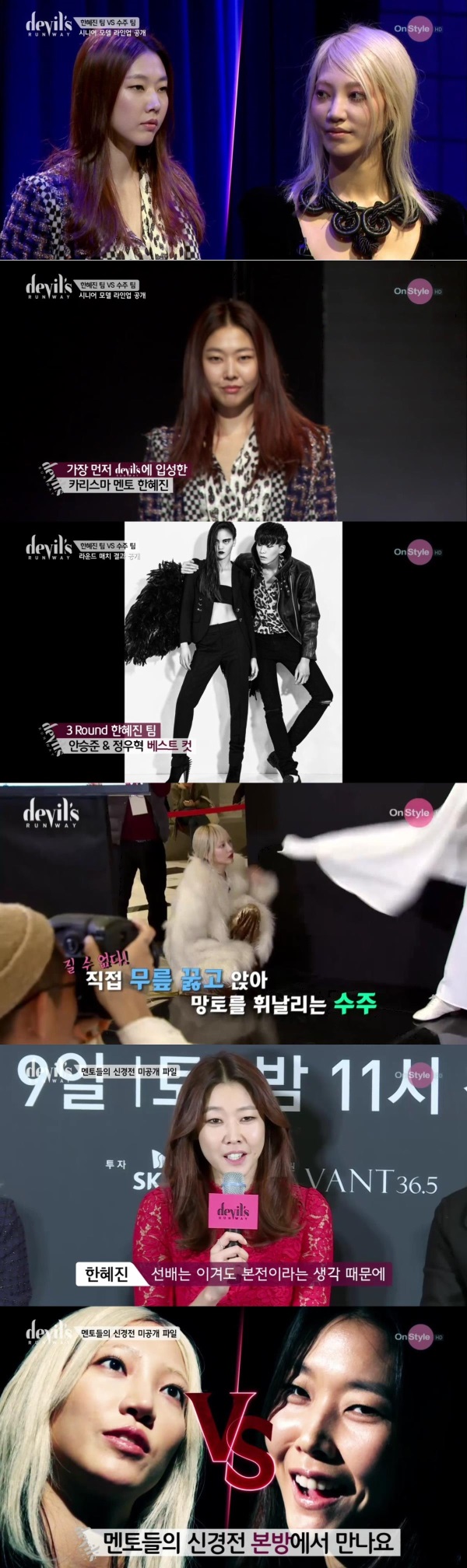 On Style(온스타일)TV devil's RUNWAY(데블스 런웨이)에서는 1억원의 상금을 걸고 모델 한혜진과 수주가 서바이벌 대결을 펼친다./사진=온스타일 방송캡쳐
