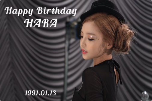 카라의 전 멤버 구하라가 지난 13일 25번째 생일을 맞아 축하를 받았다./사진=트위터