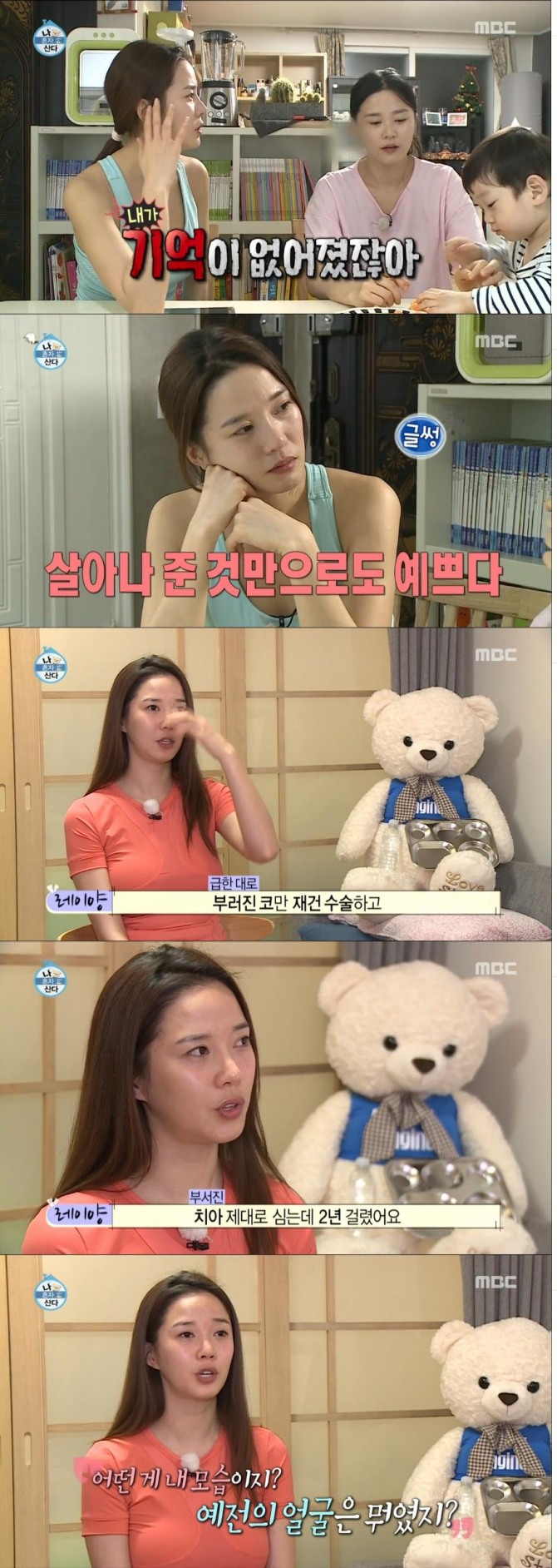 레이양이 15일 밤 MBC '나혼자 산다'에 출연해 과거 교통사고를 회상했다./사진=MBC방송 캡처