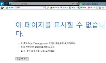  JYP 공식 홈페이지가 17일 현재 사이버 공격을 받아 다운됐다./사진=인터넷 익스플로어 캡처