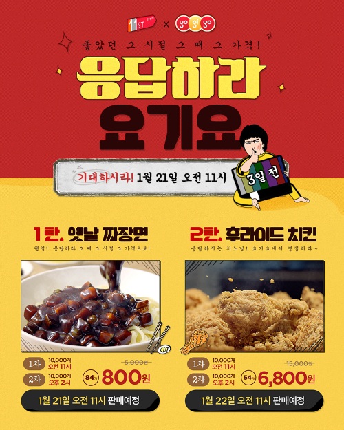 사진=요기요 제공