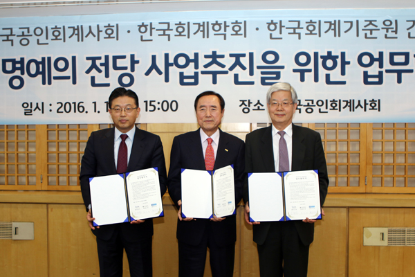 사진 왼쪽부터 한국회계학회 황인태 회장, 한국공인회계사회 강성원 회장, 한국회계기준원 장지인 원장