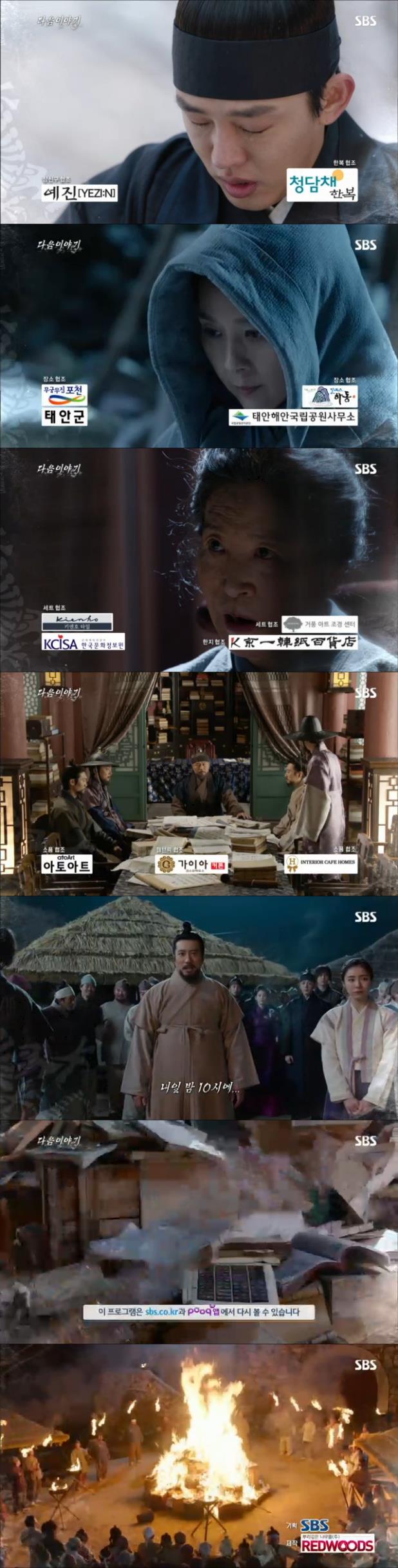 19일 밤 10시 방송되는 SBS '육룡이 나르샤' 32화에서 이방원(유아인)은 무명 조직원인 연향(전미선)을 따라가고, 계획하던 토지개혁인 계민수전에 어려움을 느낀 정도전(김명민)은 토지대장을 한데 모아놓고 불을 질러버린다.사진=SBS 방송 캡처