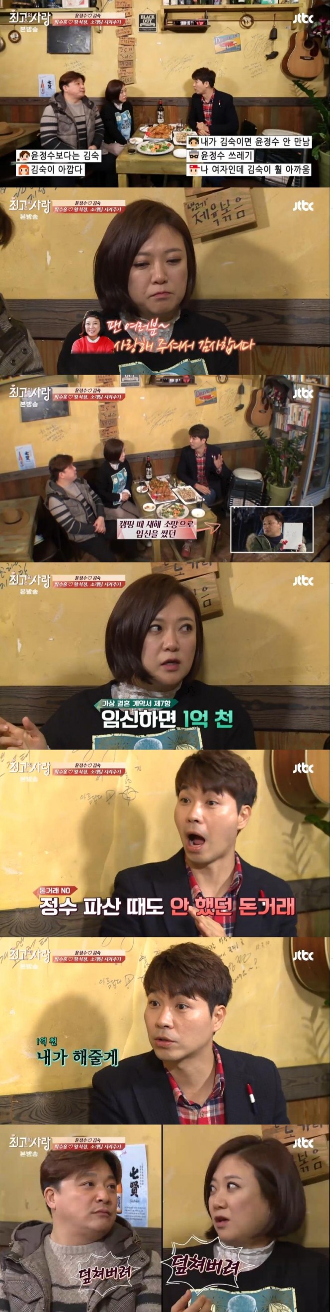 19일 JTBC '님과 함께2 최고의 사랑'에 출연한 박수홍이 윤정수·김숙 커플에게 임신하면 1억1천만원을 주겠다고 밝혔다../사진=JTBC 방송 캡처