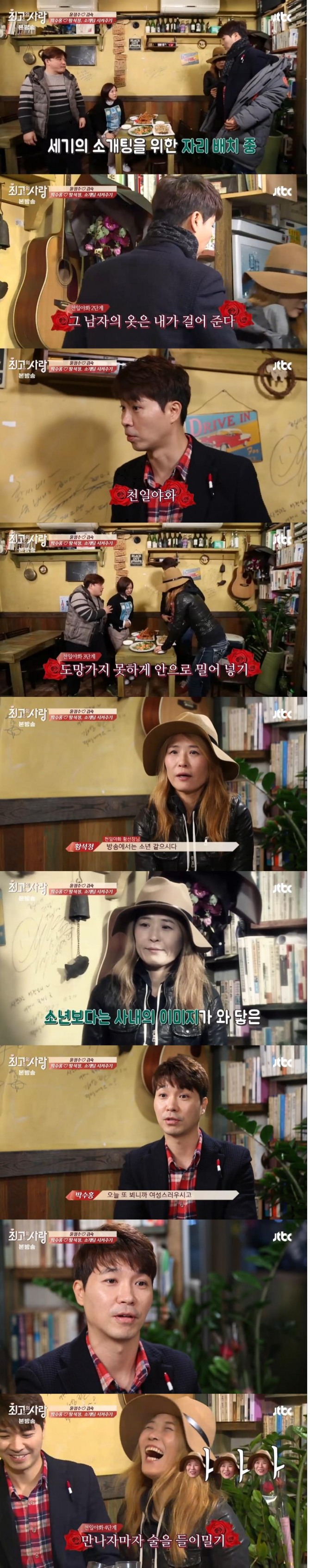 19일 방송된 JTBC '님과 함께2 최고의 사랑'에서는 윤정수·김숙 커플이 절친인 박수홍와 황석정을 소개해주는 자리를 마련했다./사진=JTBC 방송 캡처