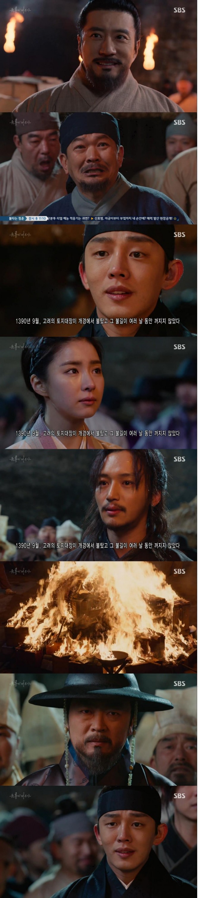 19일 방송된 SBS 월화드라마 '육룡이 나르샤'에서 김명민(정도전)은 토지대장을 불태우며 혁명의 불길을 지폈다./사진=SBS 방송 캡처