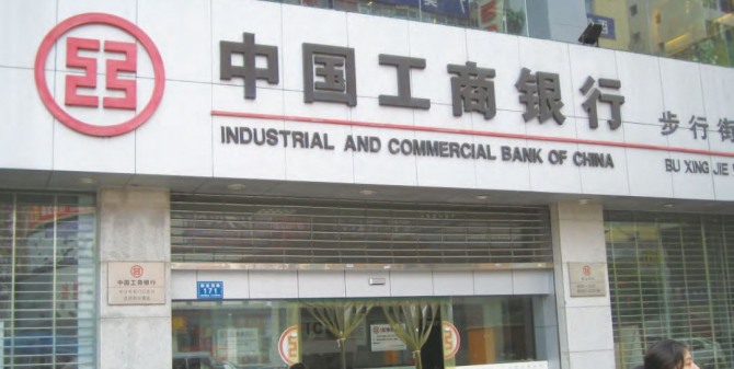 중국공산은행 지점 모습. 공상은행은 중국 4대 국유 상업은행 중 하나로 지난 1984년 중국인민은행의 상업기능을 분리하여 설립된 4개 은행 중 하나다.