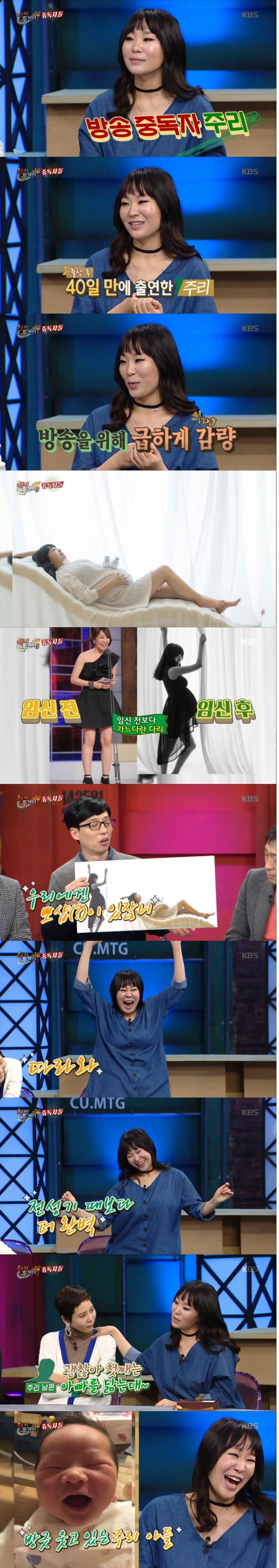 21일 방송된 KBS '해피투게더'에 개그우먼 정주리가 방송중독자로 출연해 큰 웃음을 안겨주었다./사진=KBS방송 캡처