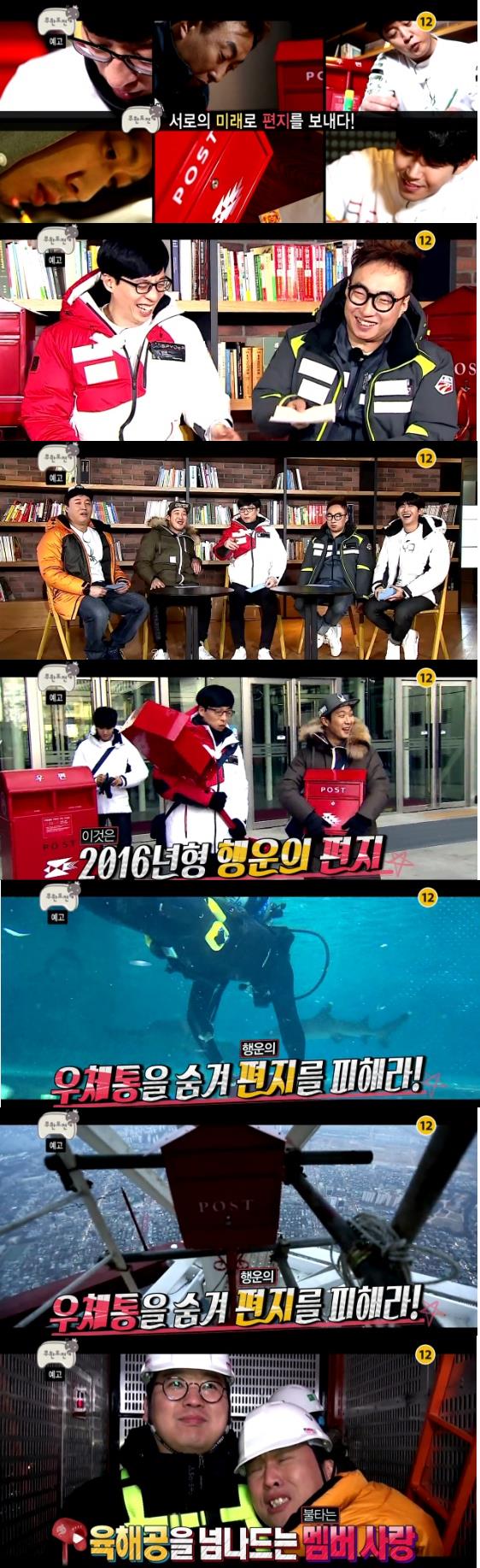23일 방송되는 MBC '무한도전' 464회에서는 유재석, 박명수, 하하, 정형돈, 황광희가 우체통을 숨겨 행운의 편지를 피하는 미션이 수행된다./사진=MBC 방송 캡처