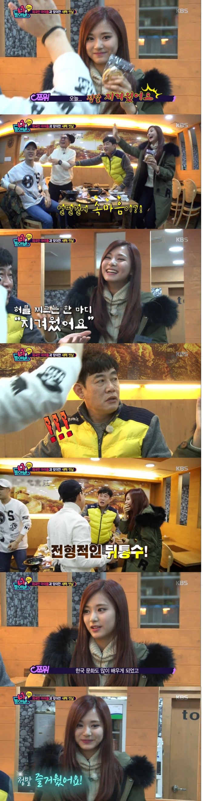 트와이스 쯔위가 22일 KBS '나를 돌아봐'에 출연해 귀여운 말실수로 폭소를 자아냈다./사진=KBS 방송 캡처