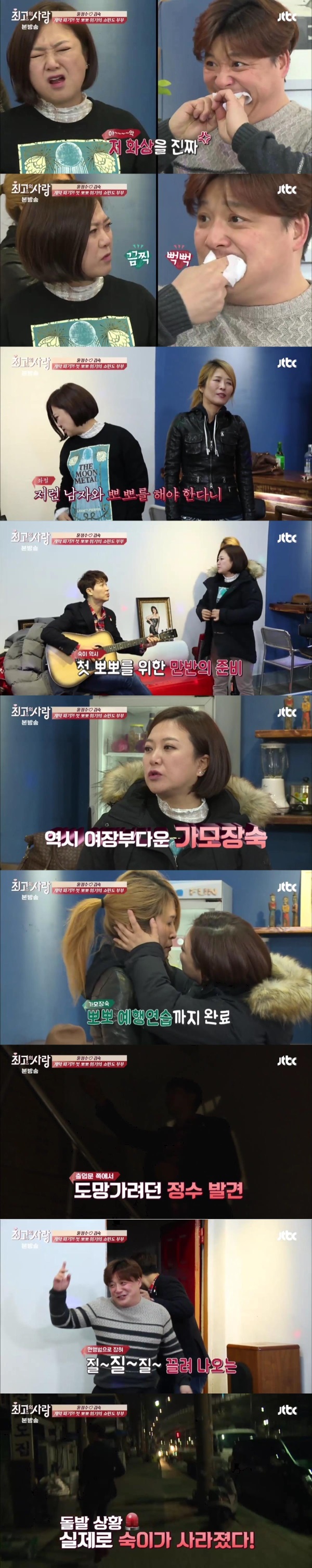 26일 방송된 39회 JTBC '최고의 사랑 시즌2-님과함께' 에서는 탁구대결에서 진 윤정수·김숙커플에게 첫 뽀뽀벌칙이 주어졌다./사진=JTBC방송캡쳐