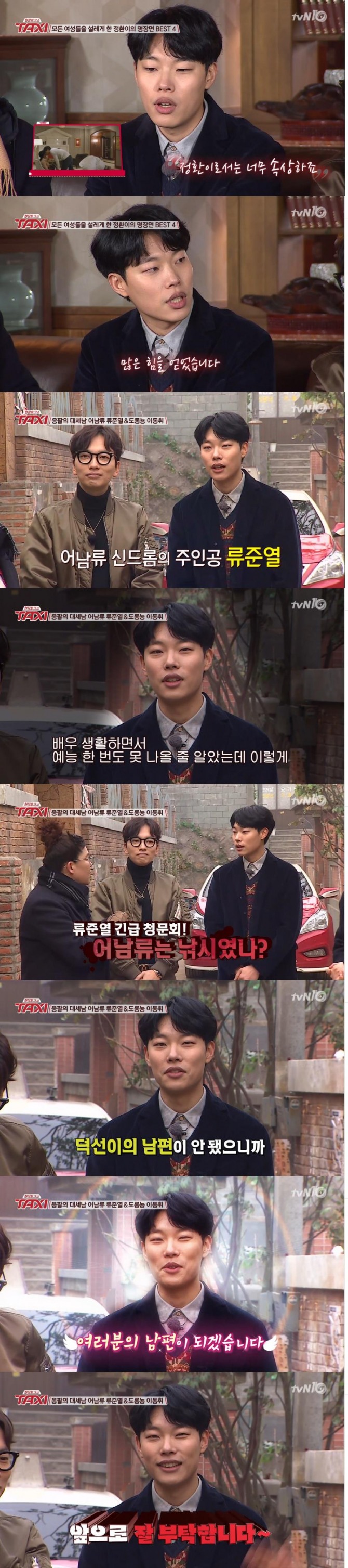 배우 류준열과 이동휘가 26일 tvN'현장토크쇼 택시'에 출현해 '응답하라 1988'의 바하인드 스토리와 솔직 소감을 들려줬다./사진=tvN 방송 캡처