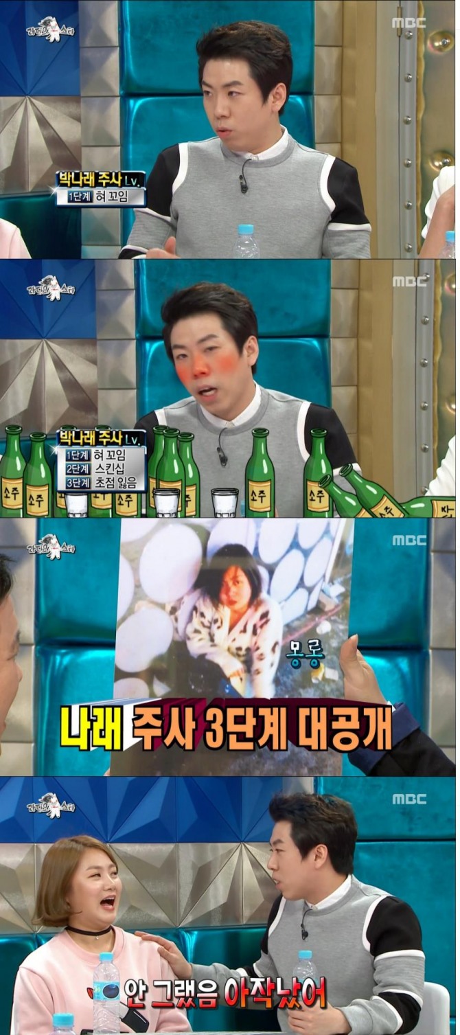 3일 방송된 MBC '라디오스타'에서 양세찬은 박나래의 주사를 단계별로 폭로해 화제를 모았다./사진=MBC 방송 캡처 