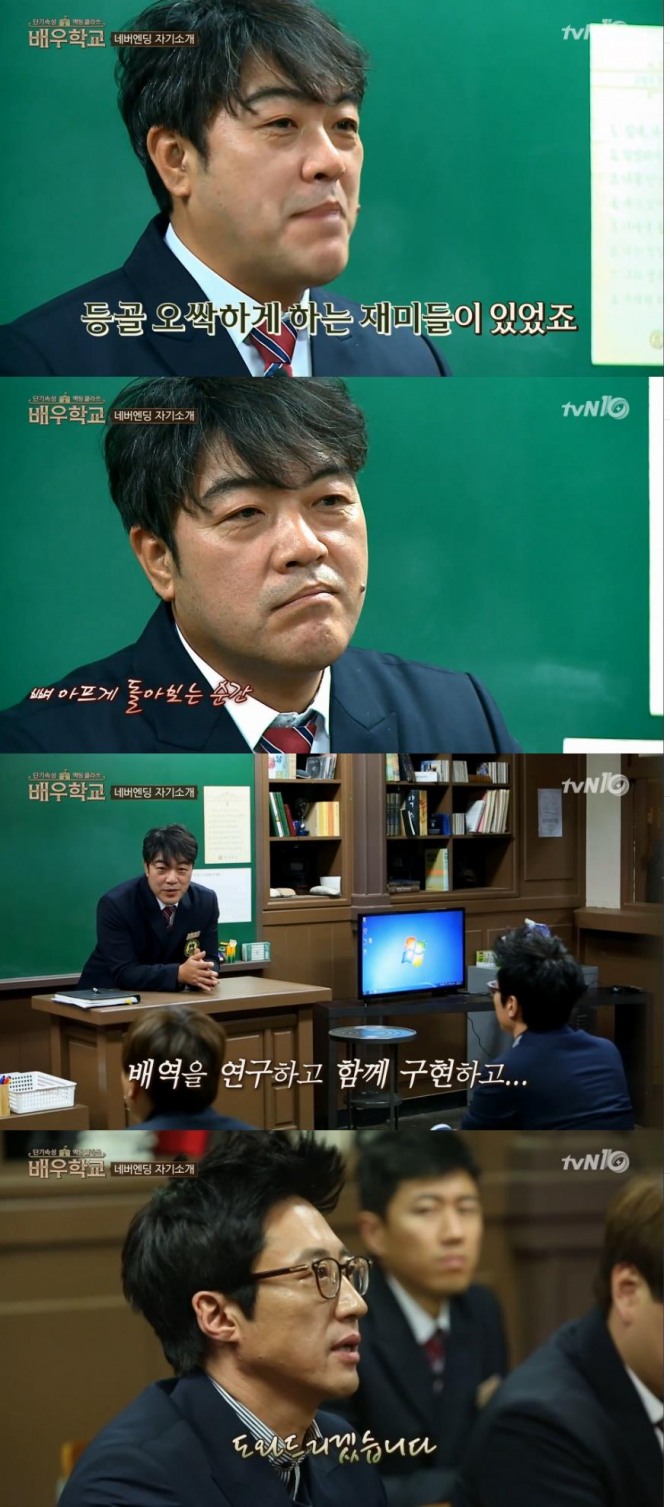 4일 방송된 tvN '배우학교'에서 학생으로 입학한 이원종이 원하는 캐릭터를 연구하고 구현할 수 있도록 도와달라고 하며 박신양과 팽팽한 기싸움을 벌렸다./사진=tvN 방송 캡처