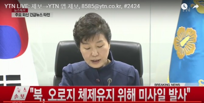 박근혜 대통령./YTN 화면 캡처