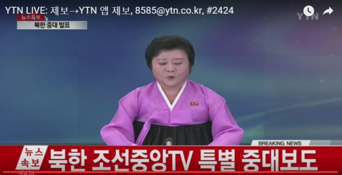 북한, 미사일 발사 중대발표./YTN 화면 캡처
