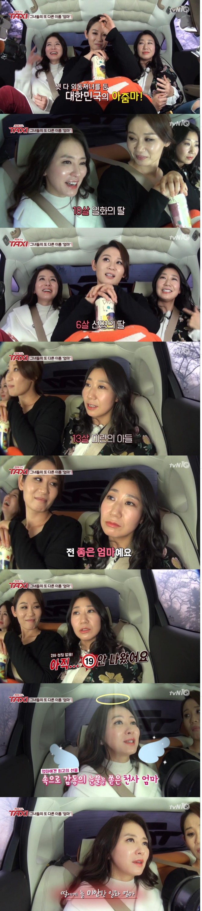 9일 방송된 tvN '현장토크쇼 택시'에서는 이일화, 라미란, 김선영의 자녀를 키우고 있는 실제 엄마의 모습이 고스란히 전해져 화제를 모았다./사진=tvN  방송 캡처 