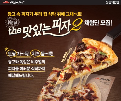 사진=피자헛 제공