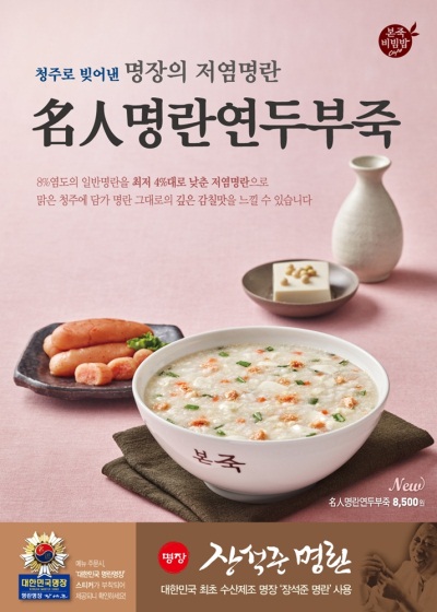 사진=본죽&비빔밥 제공