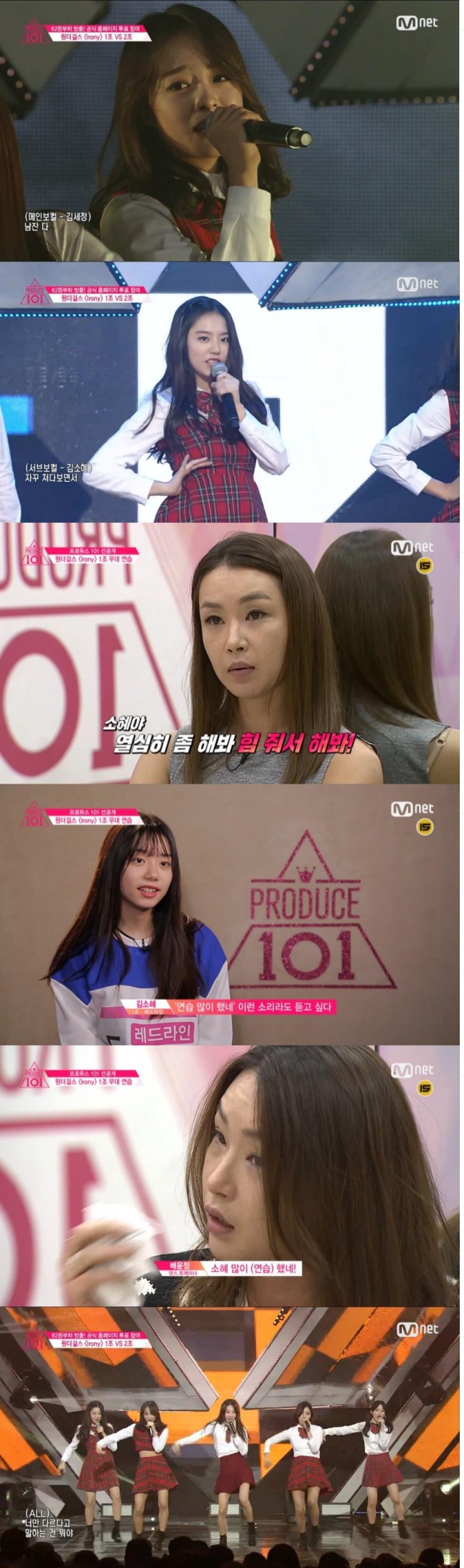 12일 밤 방송된 국민 걸그룹 프로젝트 엠넷 '프로듀스 101'에서 젤리피쉬의 김세정이 댄스 실력이 좀 처지는 김소혜를 직접 지도해 댄스 트레이너 배윤정을 눈물까지 흘리게 하며 감동시켰다./사진=엠넷 방송 캡처