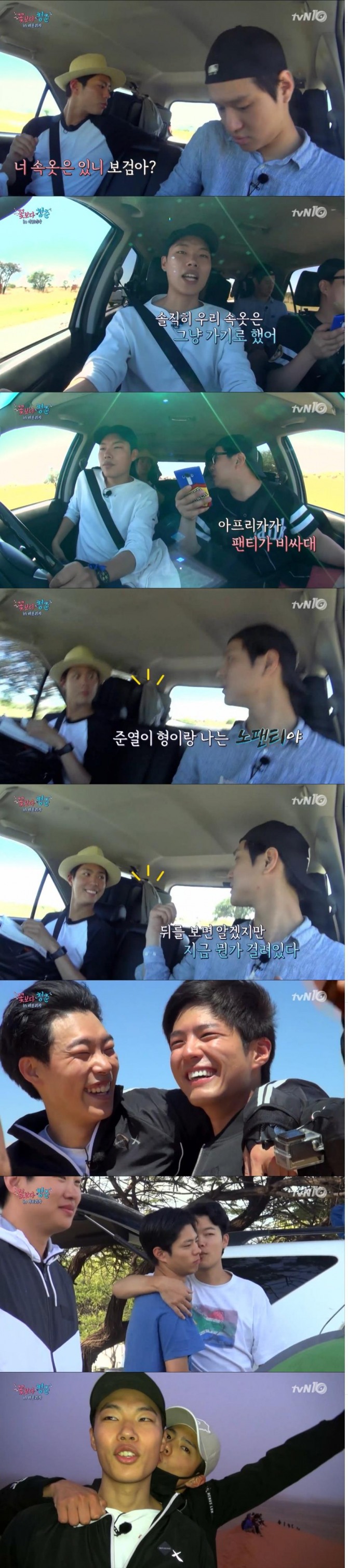 류준열, 안재홍, 고경표, 박보검의 '응답 4형제'는 노팬티 바람으로 tvn '꽃보다 청춘' 아프리카편을 촬영한 것으로 12일 알려졌다./사진=tvN 방송 캡처
