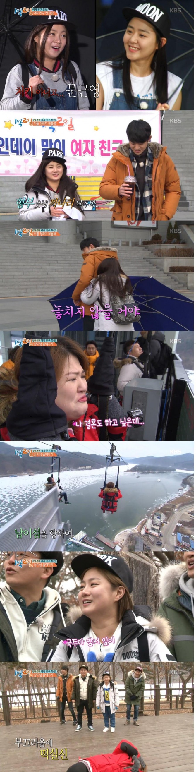 14일 방송된 KBS 2 TV 일요예능 '1박2일'은 밸런타인 데이 여자특집으로 꾸며져 대세 개그우면 박나래, 이국주, 장도연이 출연해 큰 기쁨을 선사하며 시청률 1위를 마크했다./사진=KBS2 방송 캡처