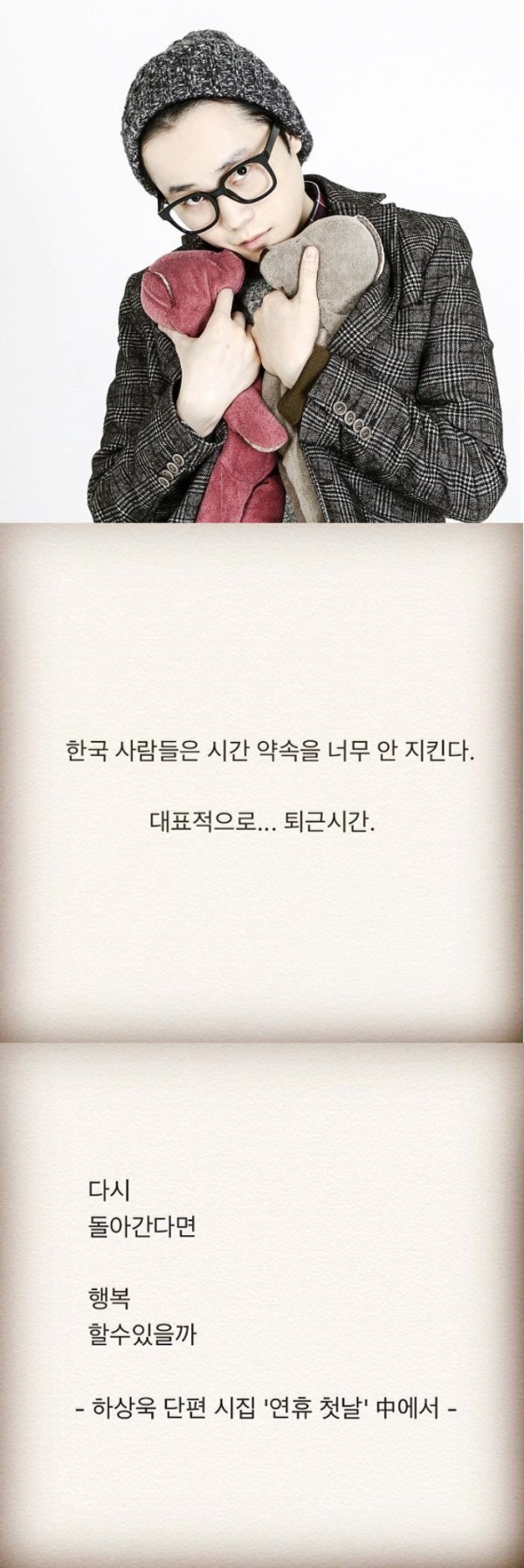 MBC 무한도전 못친소 시즌2에서 극한의 비주얼로 화제를 모은 시인 하상욱에 대해 시청자들의 관심이 쏠리고 있다./사진=하상욱 SNS