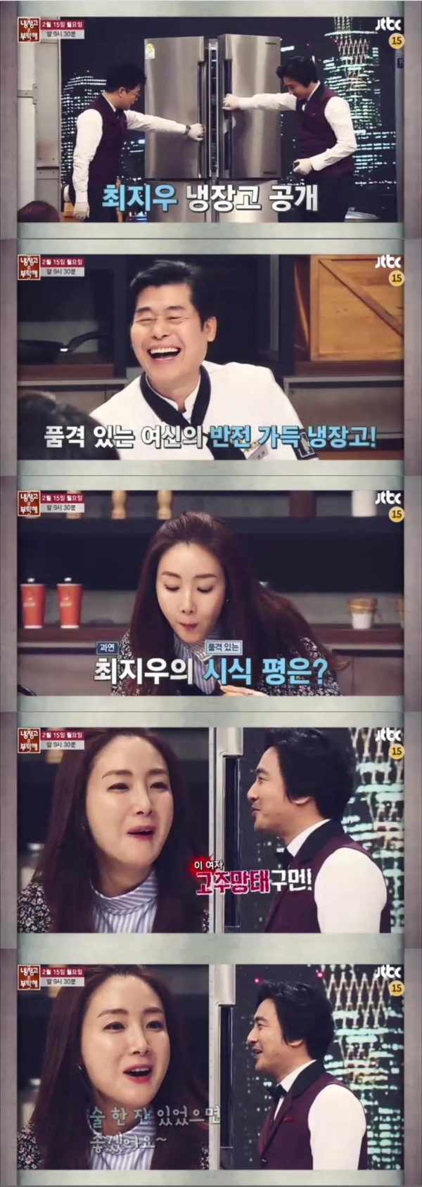 JTBC' 냉장고를 부탁해'(이하 '냉부')에는 누구나 좋아할 수밖에 없는 품격 있는 국민배우 최지우와 김주혁이 출연했다./사진=JTBC 방송캡쳐