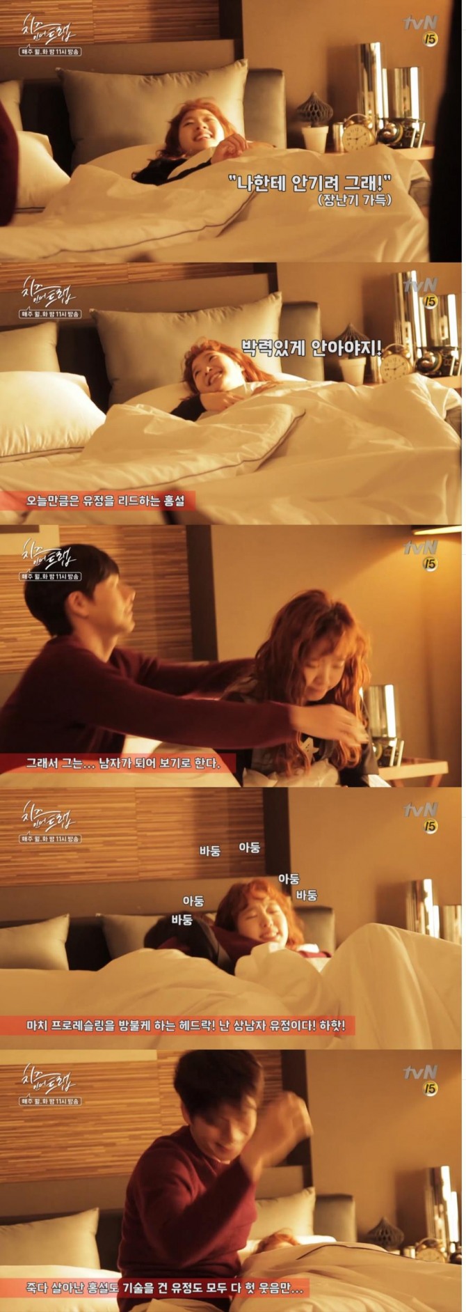 15일 밤 방송되는 tvN '치즈인더트랩' 11화 베드신에서 김고은이 오히려 박해진을 리드한 것으로 드러나 화제를 모았다./사진=tvN 방송 캡처