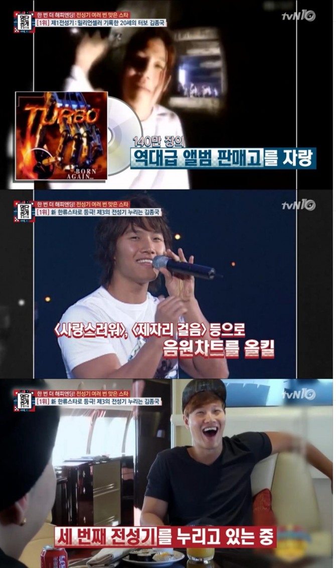 15일 방송된 tvN '명단공개 2016'에서는 김종국이 전성기를 무려 3번이나 맞은 스타 1위에 올랐다./사진=tvN방송 캡처