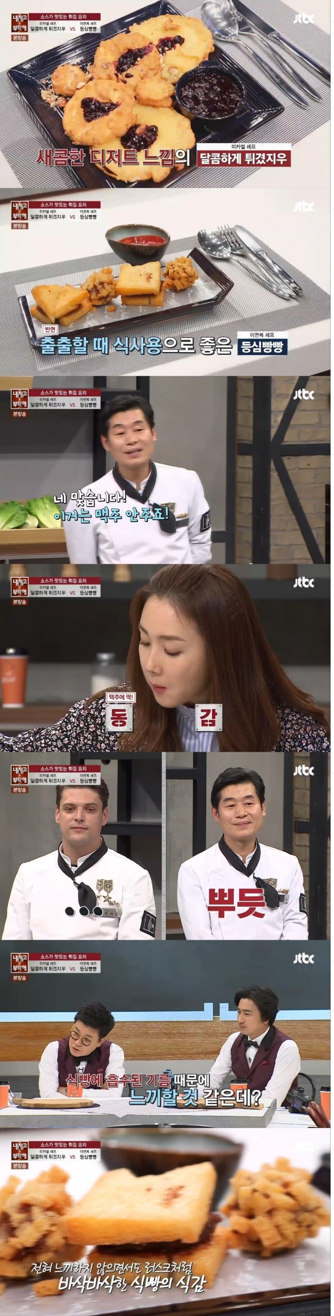 15일 방송된 JTBC '냉장고를 부탁해'에서 각종 주류로 꽉찬 최지우의 냉장고가 공개된 가운데 미카엘 셰프와 이연복 셰프가 냉장고 속 재료로 요리 대결을 펼쳤다./사진=JTBC 방송 캡처