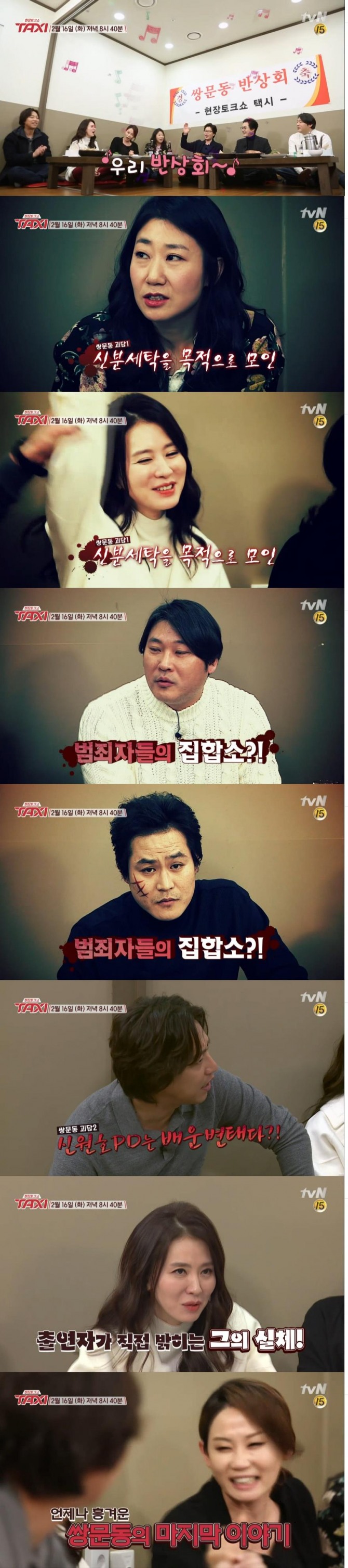 16일 밤 방송되는 tvN '현장토크쇼  택시'에서는 라미란, 이일화, 김선영, 김성균, 최무성, 류재영 등 쌍문동 부모들이 나와서 응팔 특집 마지막 이야기 '쌍문동 반상회'가 이어진다./사진=tvN 방송 캡처