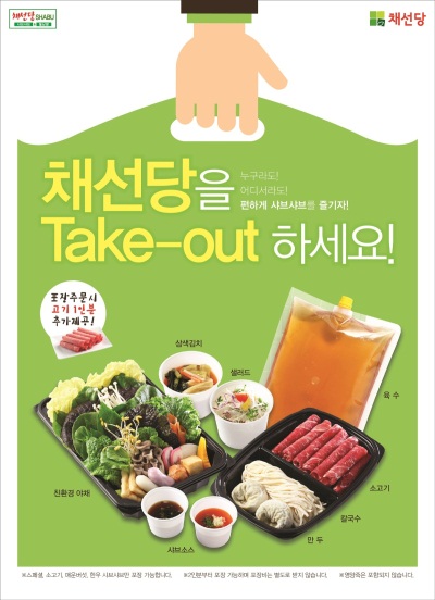 사진=채선당 제공