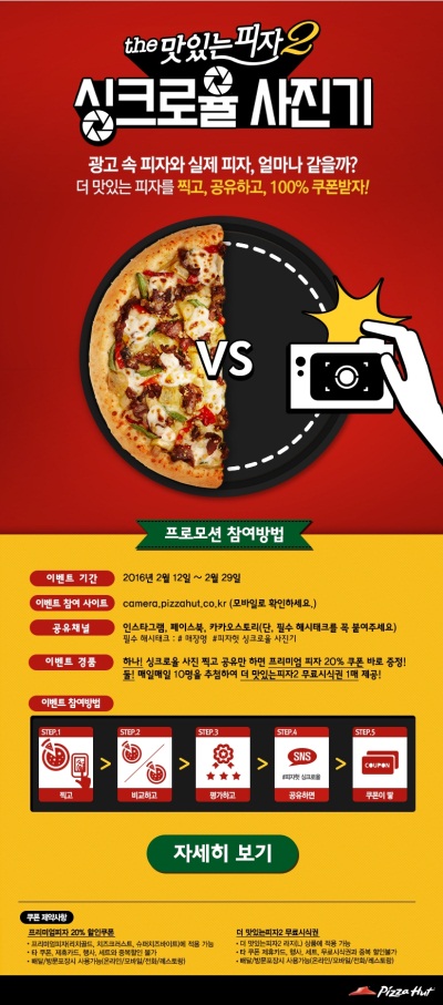 사진=피자헛 제공