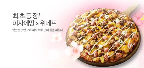 사진=피자에땅 제공