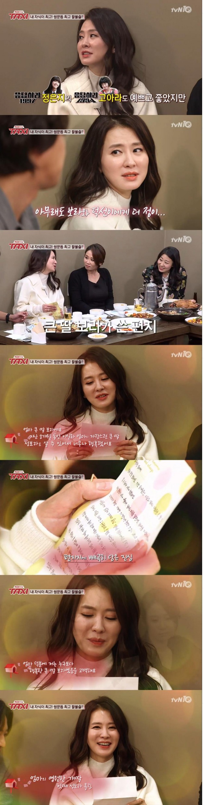 16일 밤 방송된 tvN '현장토크쇼 택시'에서는 쌍문동 엄마, 아빠인 이일화, 라미란, 김선영, 최무성, 김성균, 류재영이 출연해 입담을 뽐낸 가운데 이일화가 첫딸 성보라 역의 류혜영이 쓴 편지를 공개해 화제를 모았다./사진=tvN 방송 캡처