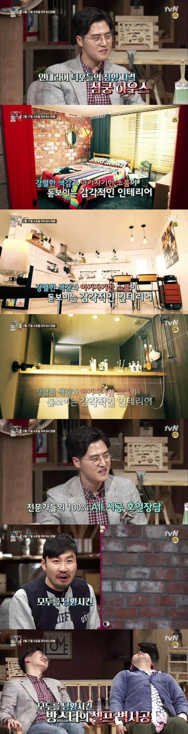 tvN '내방의 품격' 8회에서는 인테리어 덕후들의 취향을 저격할 아메리칸 빈티지 스타일 감각적 인테리어를 소개한다./사진=tvN 방송캡처