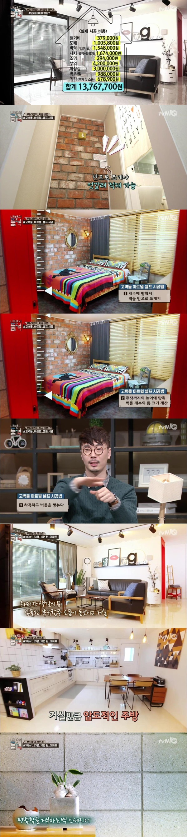 tvN '내방의 품격' 8회에서는 인테리어 덕후들의 취향을 저격하는 '아메리칸 빈티지 스타일'의 감각적인 인테리어가 소개됐다./사진=tvN 방송캡처