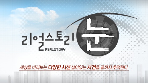 18일 밤 방송되는 MBC '리얼스토리 눈'에서는 연매출 10억, 51년 전통의 마산 아귀찜 가게가 소개된다./사진=공식 홈페이지 캡처
