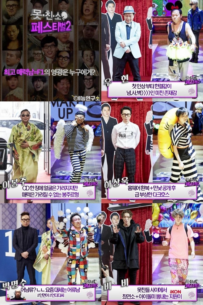 20일 방송되는 MBC '무한도전'에서는 '못친소 페스티벌2' 마지막 이야기가 펼쳐진다./사진=공식페이스북 캡처