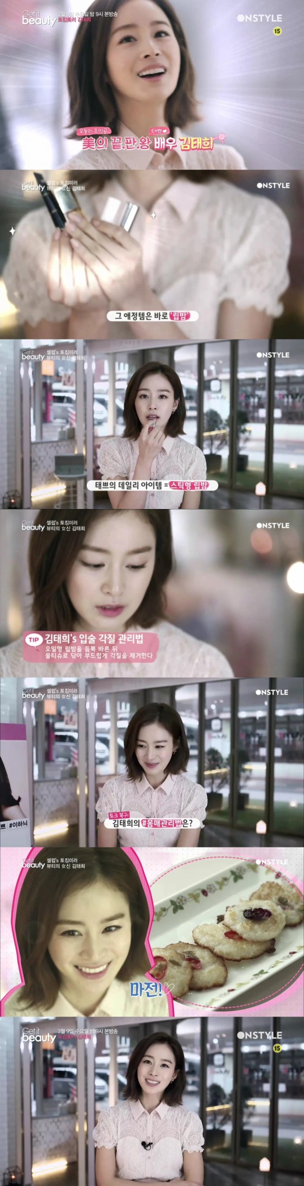온스타일(On Style)TV '겟잇뷰티(Get it beauty)2016'에서 대한민국 대표 여신미모를 자랑하는 배우 김태희가 출연해 자신만의 뷰티 노하우를 대공개한다./사진=겟잇뷰티2016 방송캡처