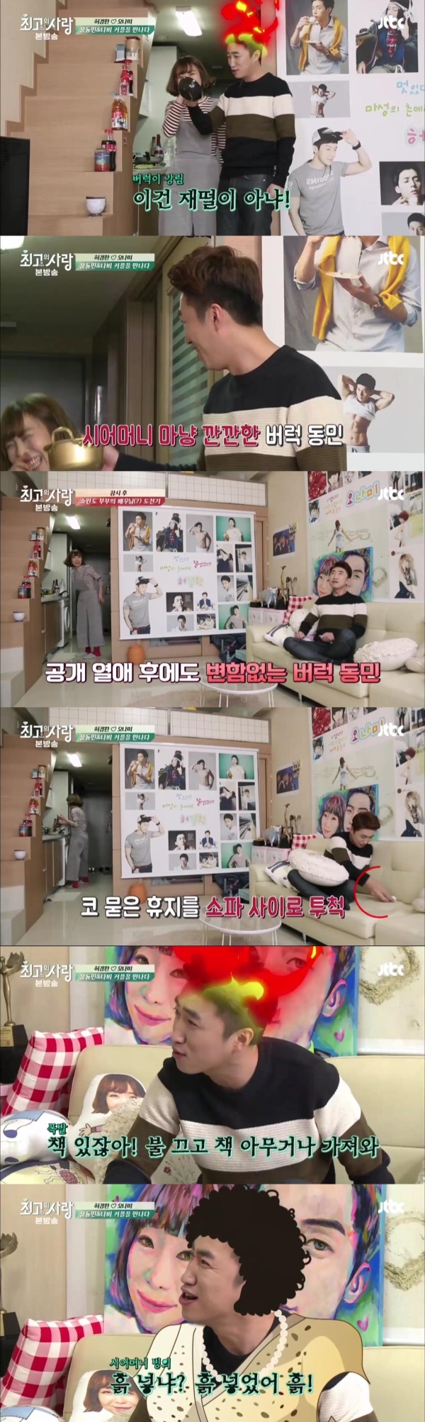 JTBC '님과함께 시즌2-최고의 사랑' 46회에서는 허경환과 오나미 부부의 집에 실제 연인사이인 개그맨 장동민과 가수 나비가 방문한 에피소드를 전했다./사진=JTBC 방송캡처