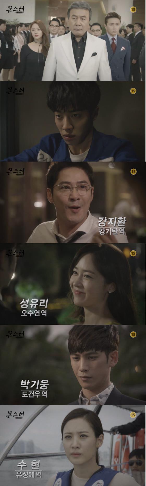 28일 첫 방송을 타는 MBC 새 월화극 '몬스터' 주요 출연진들/사진=MBC 방송 캡처