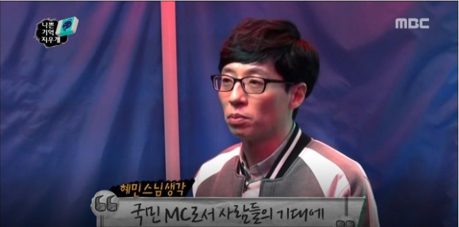 유재석이 국방일보에서 온라인 설문조사로 실시한 '멘토로 삼고 싶은 방송인'에서 1위로 뽑혔다./사진=MBC 무한도전 방송캡쳐